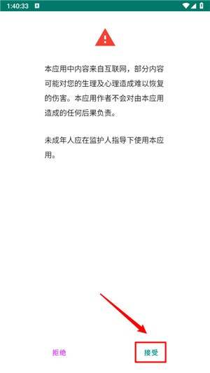 Ehviewer绿色版2.0.0.1
