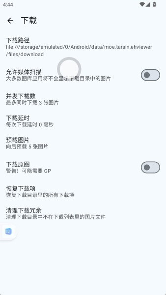 Ehviewer白色版1.9.8.0