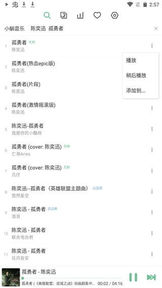 截图 LXMusic音源 5