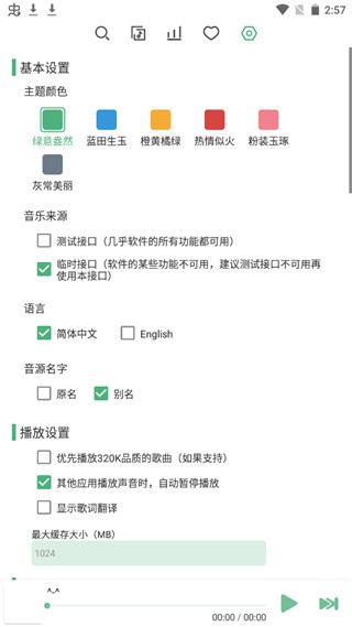 截图 LXMusic音源 3