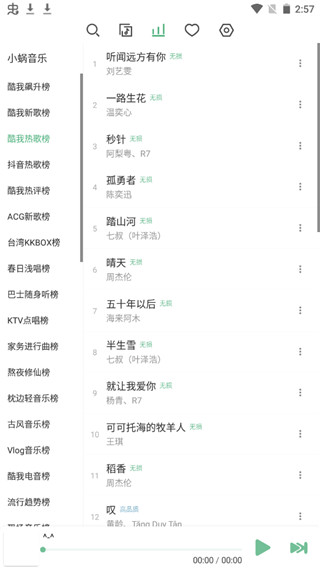 截图 LXMusic音源 2