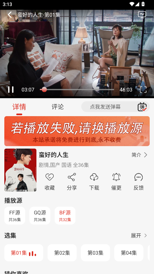 截图 FREEOK追剧 4