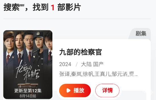 怎么搜索电视剧配图2