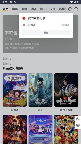 播放记录怎么查看配图2