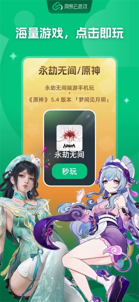 截图 网易云游戏 4