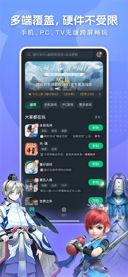 截图 网易云游戏 2
