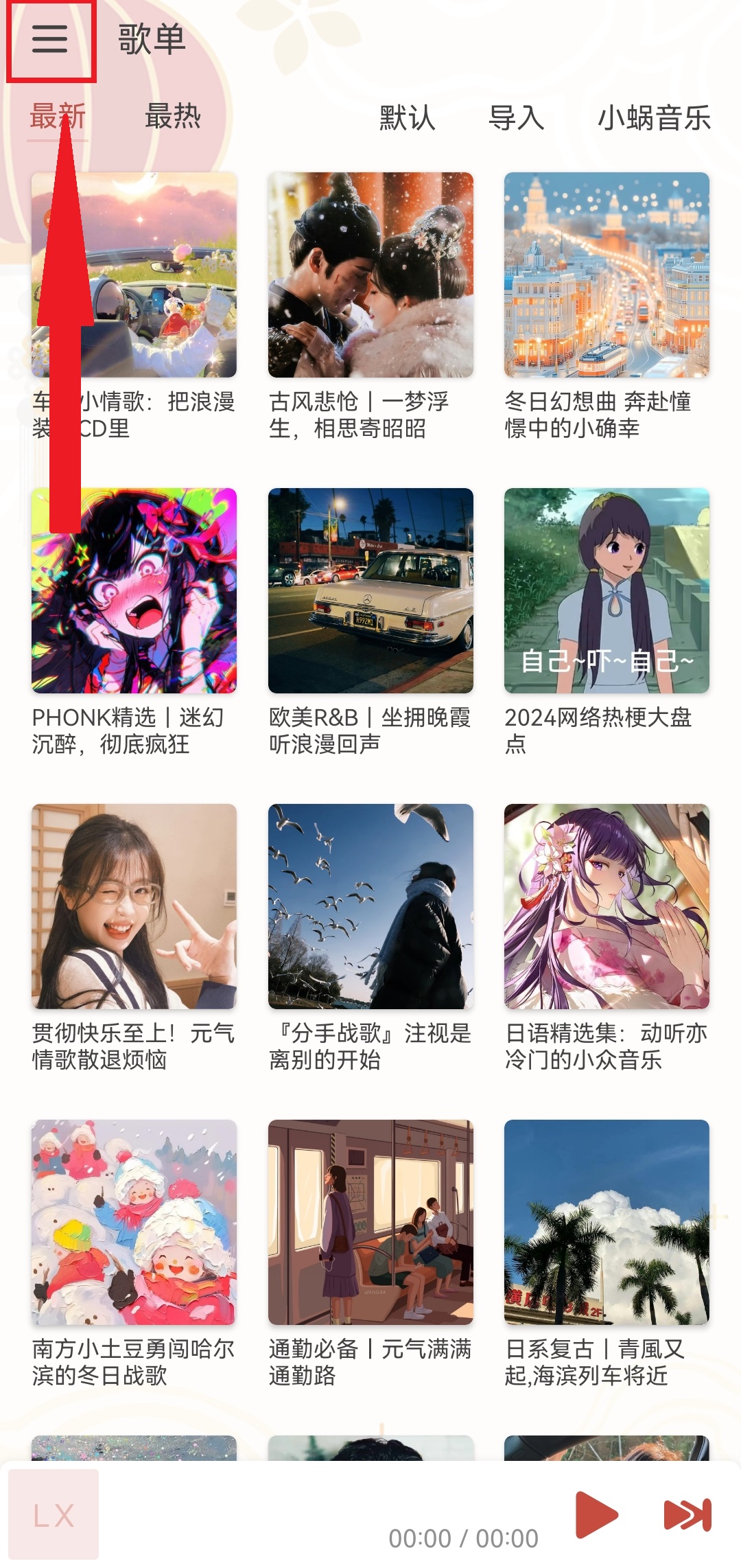 LXMusic音源