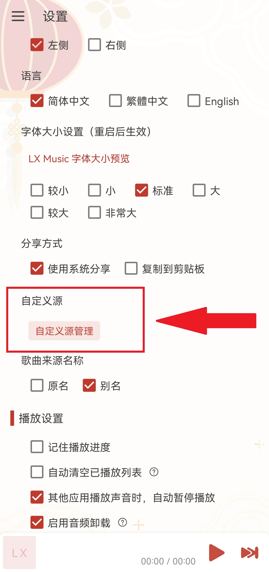 LXMusic音源