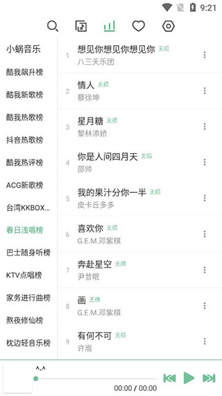 LXMusic音源