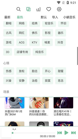 LXMusic音源