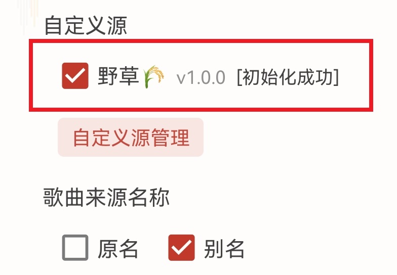 LXMusic音源