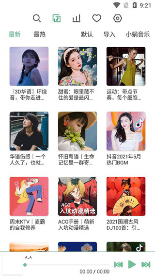 LXMusic音源
