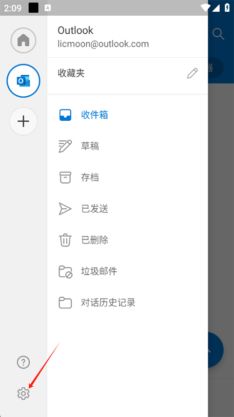 Outlook邮箱