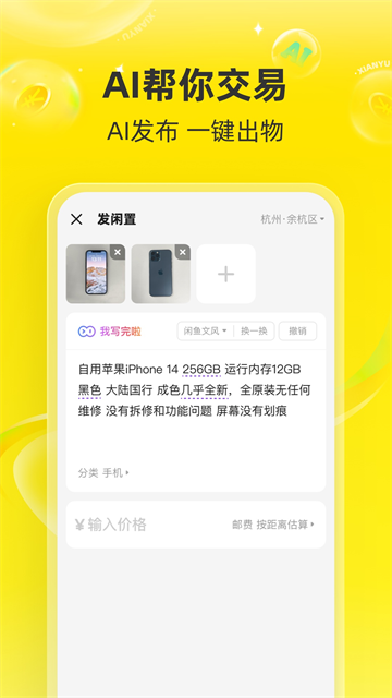 截图 闲鱼 3