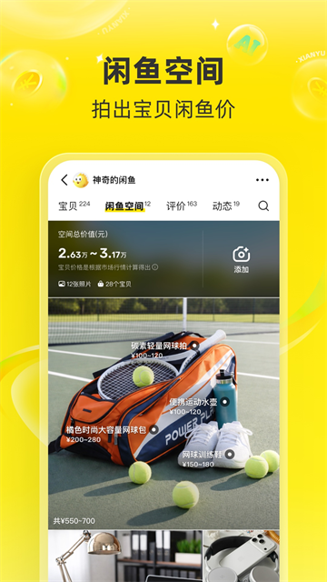 截图 闲鱼 5