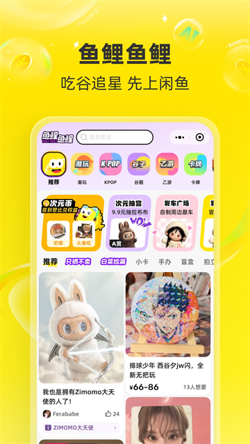 截图 闲鱼 2