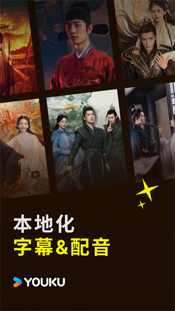 截图 YOUKU 5