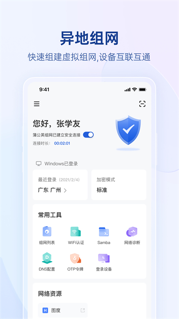 截图 贝锐蒲公英 4