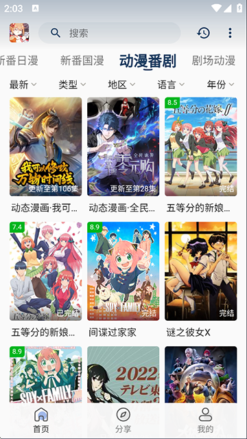 截图 嘶哩嘶哩 2