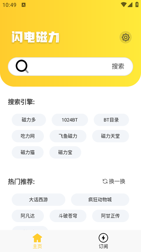 截图 闪电磁力 3