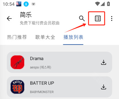 怎么绑定歌单配图1