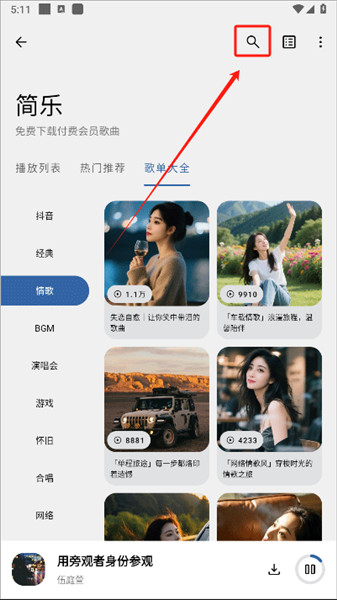简乐app怎么搜索音乐配图1