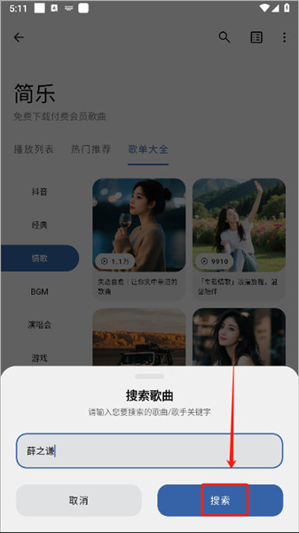 app怎么搜索音乐配图2