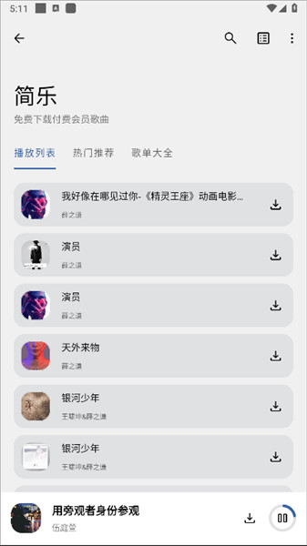 app怎么搜索音乐配图3