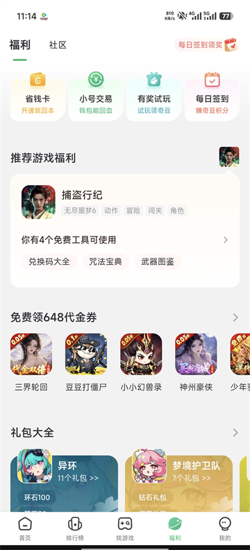 截图 7723游戏盒子 3