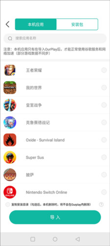 怎么导入ourplay配图2