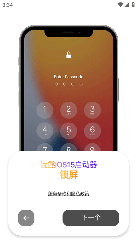 截图 小浣熊ios15启动器 3