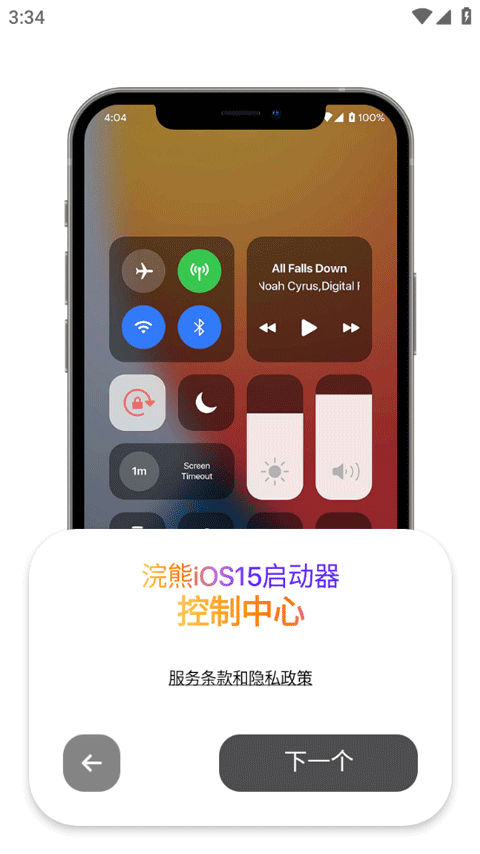 截图 小浣熊ios15启动器 2
