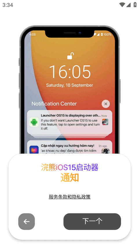 截图 小浣熊ios15启动器 4