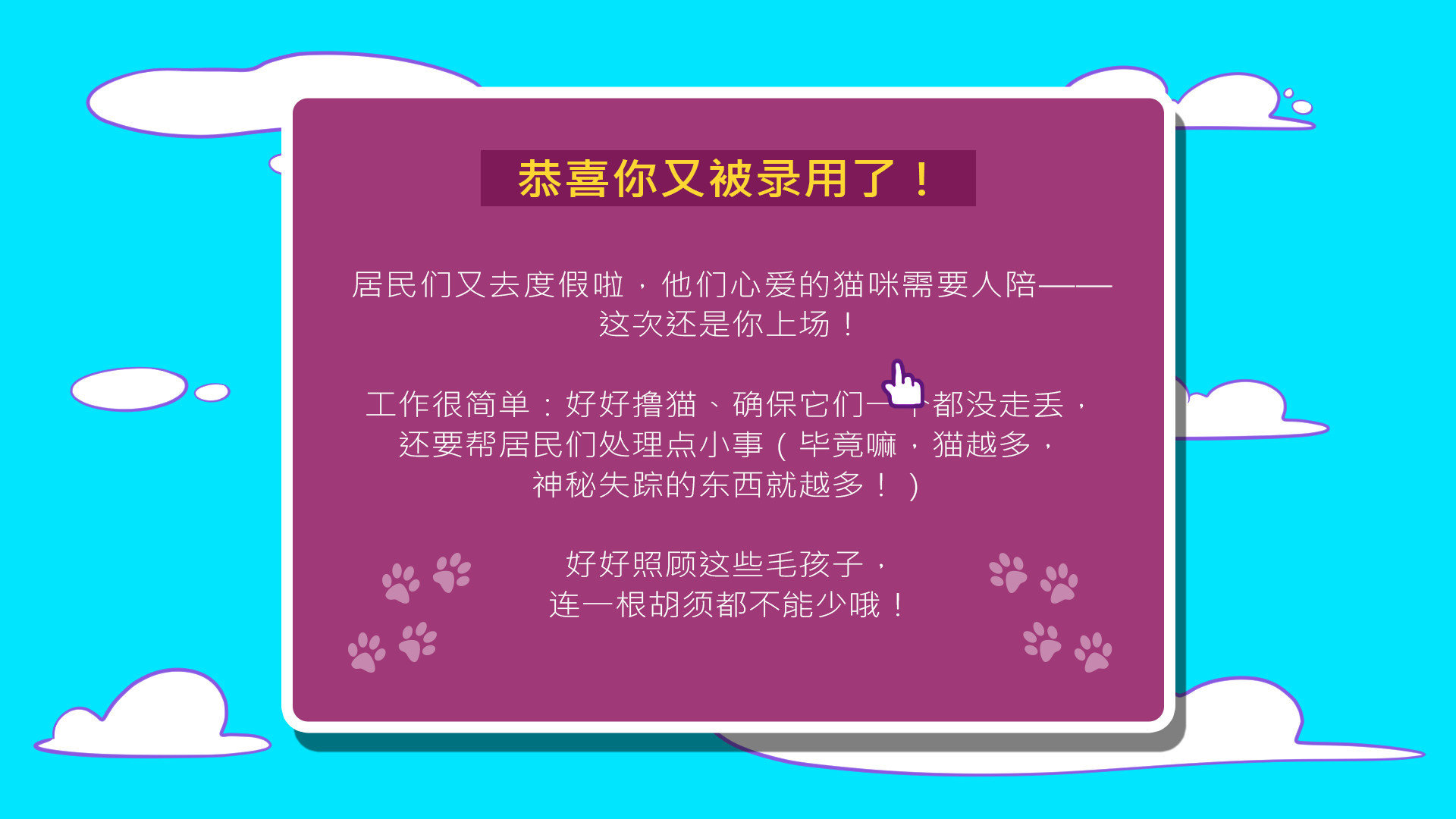 满是猫的大楼2
