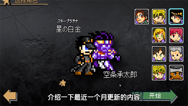 截图 JOJO的奇妙冒险x洛克人 5