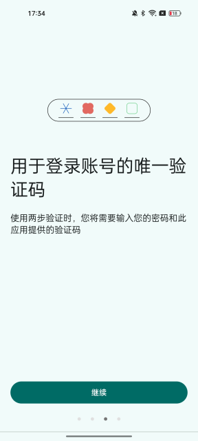 截图 谷歌验证器 3
