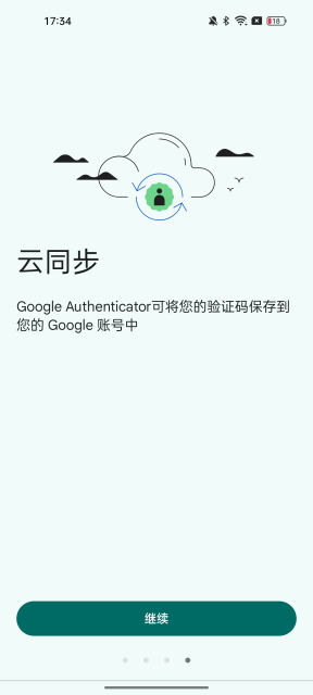 截图 谷歌验证器 2