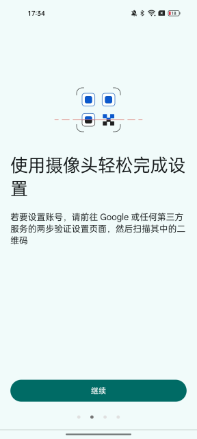 截图 谷歌验证器 4
