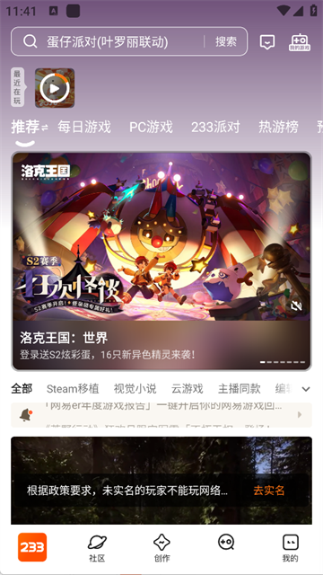 截图 233乐园游戏助手 5