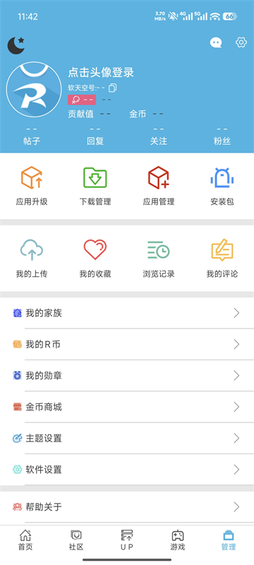截图 软天空app 4
