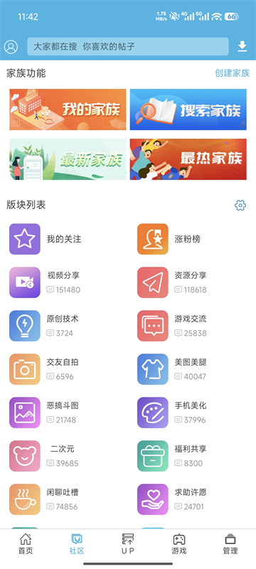 截图 软天空app 3