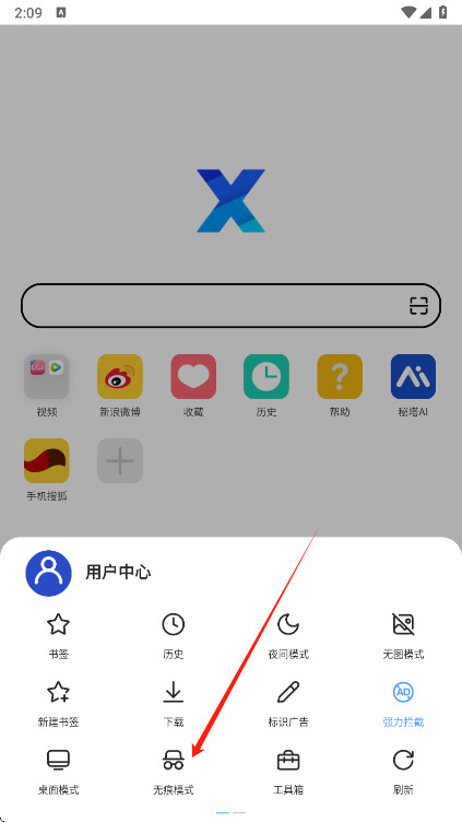 X浏览器手机版