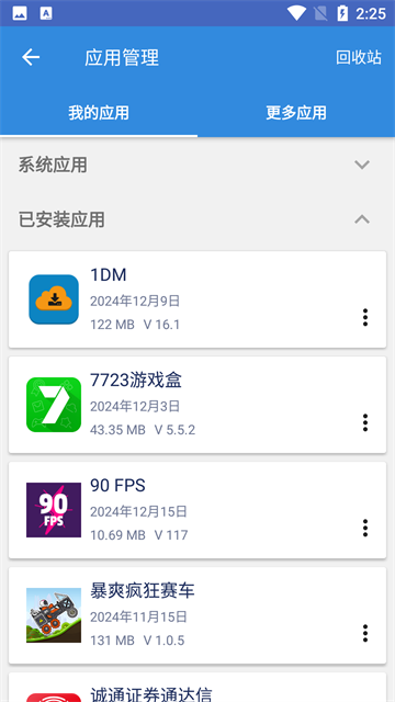 截图 谷歌三件套 4