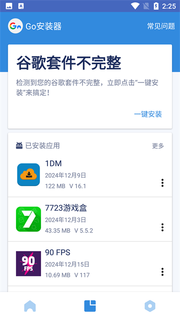 截图 谷歌三件套 3