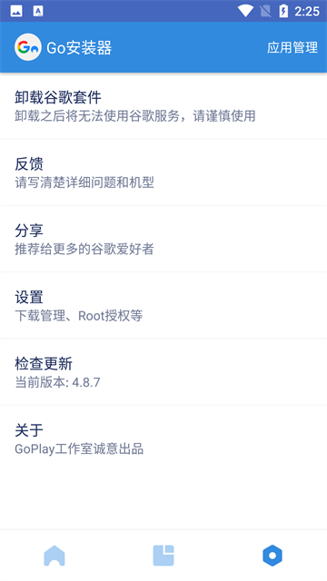 截图 谷歌三件套 2