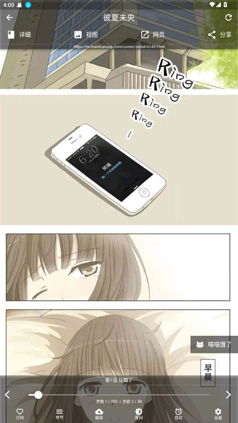 截图 皮皮喵漫画 4