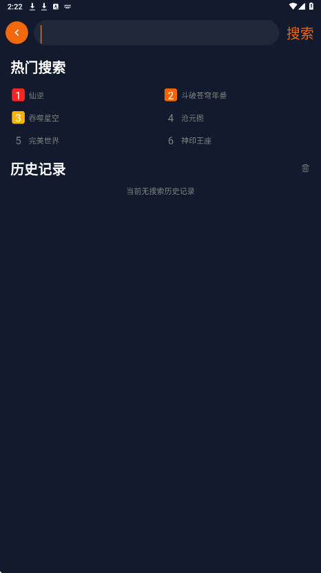 截图 囧次元动漫 3