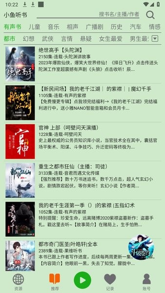 截图 飞鸟听书 2