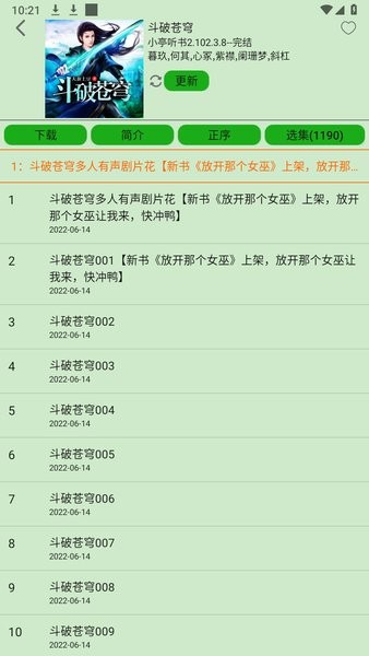 截图 飞鸟听书 3