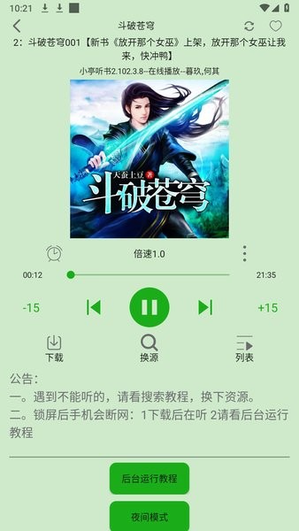 截图 飞鸟听书 4